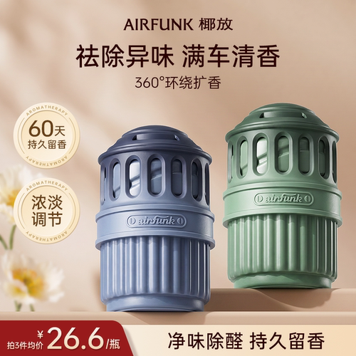 椰放airfunk车载香薰香膏固体2025新款持久留香汽车香氛车内用品