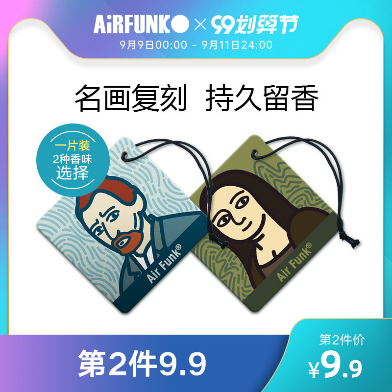 air funk汽车香片汽车香水挂件除异味车载香膏挂饰香薰持久留香