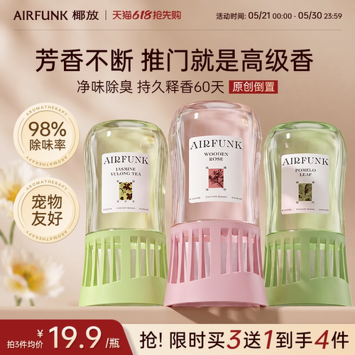 airfunk椰放除臭香薰卫生间