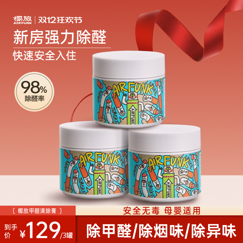 airfunk光触媒甲醛清除剂