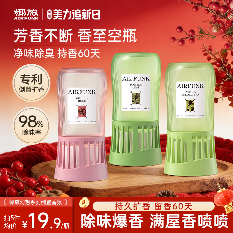 airfunk椰放除臭香薰卫生间