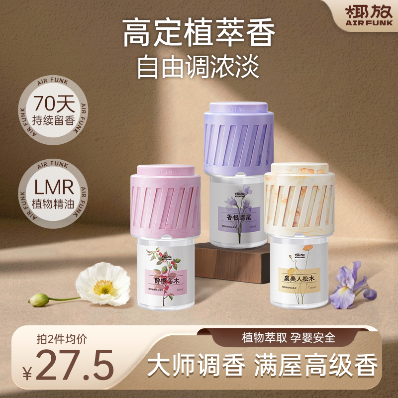 椰放转转香室内香薰持久留香高级