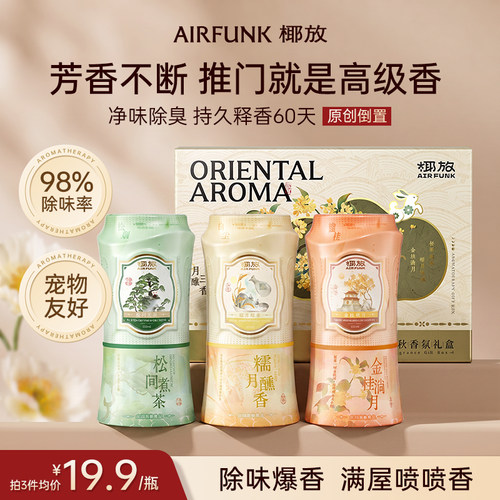 椰放airfunk倒置香薰室内香氛
