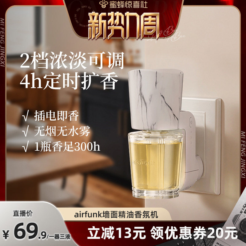 【惊喜新势力周】椰放airfunk香薰机自动喷香精油香氛机补充液
