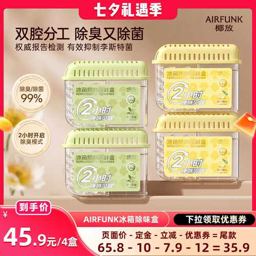 植萃除臭，食品级外盒，安全高效！