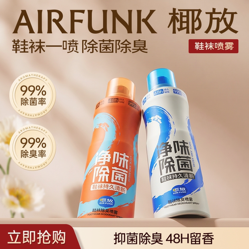airfunk鞋袜除臭喷雾除臭