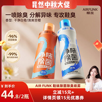 【晁然推荐】airfunk椰放鞋袜除臭剂鞋子防臭除臭杀菌除臭DB