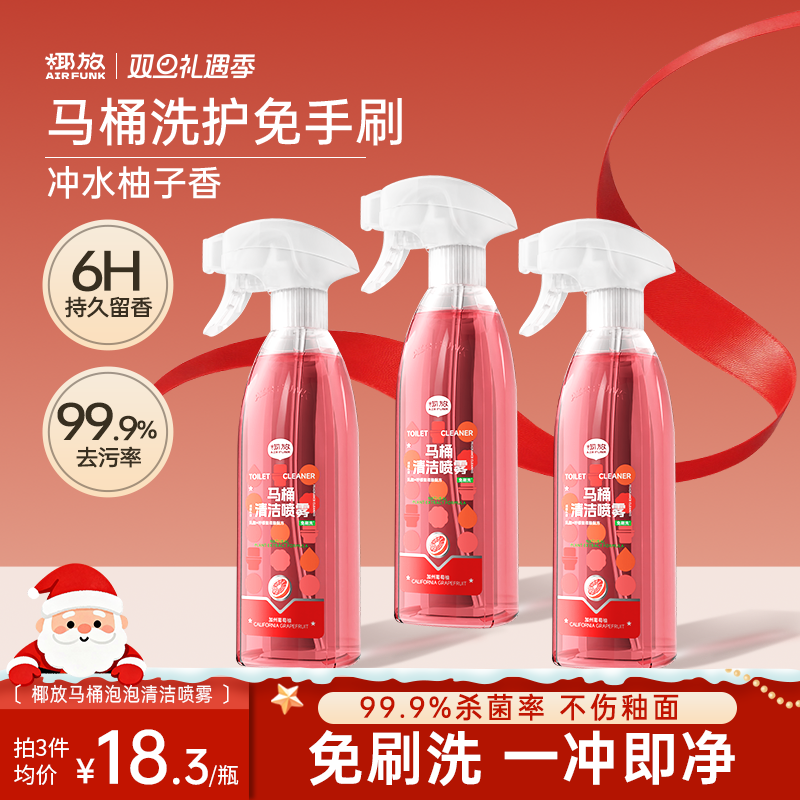椰放airfunk马桶香氛洁厕泡沫清洁剂泡泡清洗厕所除垢去污洁厕灵