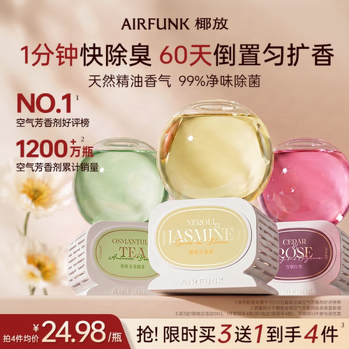 airfunk椰放水晶球香薰倒置持久空气清新剂香氛卧室内卫生间除臭