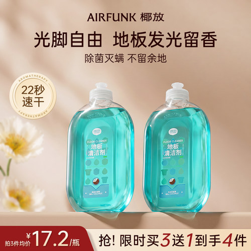 椰放airfunk地板清洁剂木地板清洗剂瓷砖拖地抑菌香氛强力去污