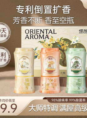【限定礼盒】椰放airfunk倒置香薰厕所浴室卫生间空气清新剂