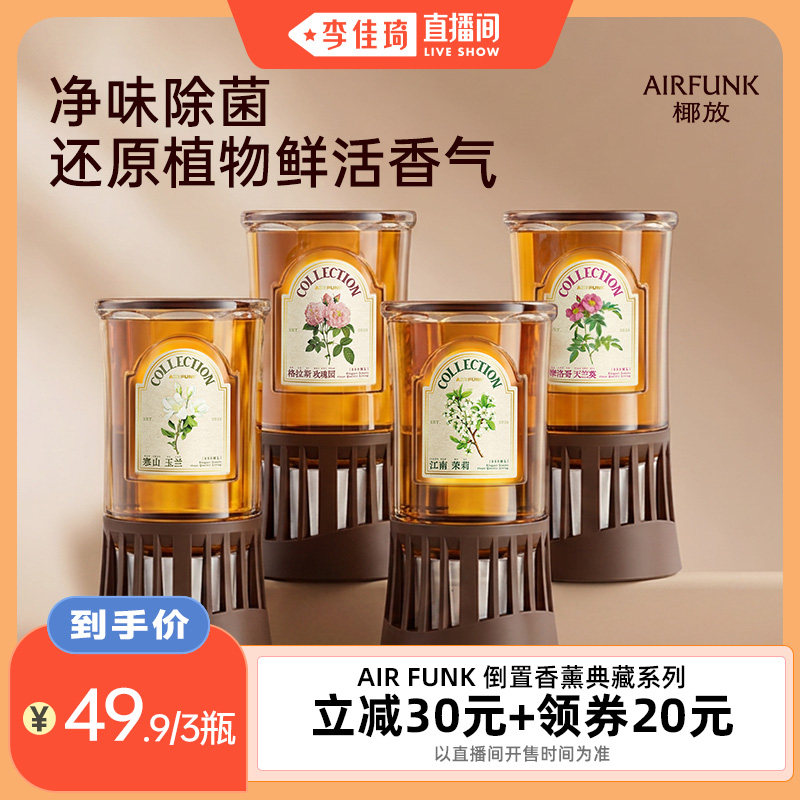 倒置香薰室内香氛持久留香