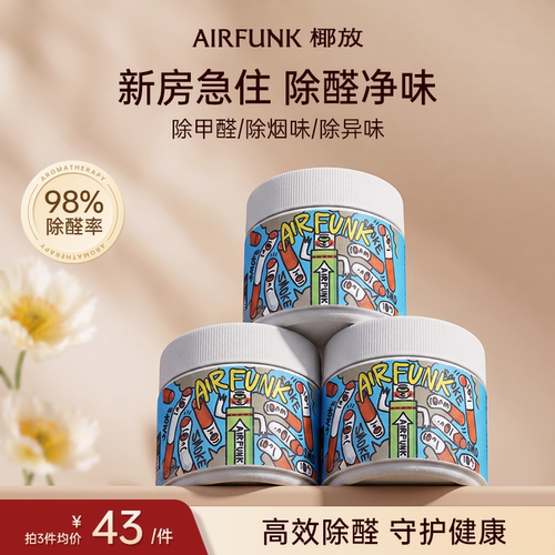 airfunk光触媒甲醛清除剂
