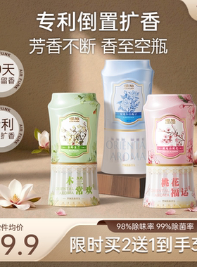 椰放airfunk倒置香薰家用室内持久空气清新剂持久留香卫生间厕所