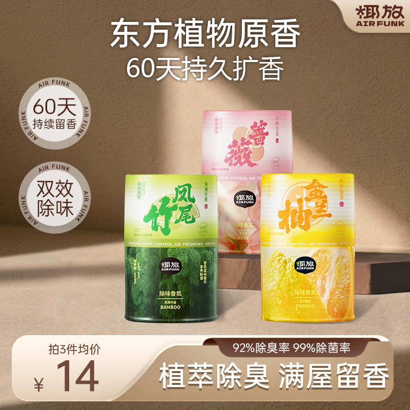 椰放airfunk空气清新剂香氛持久留香室内香薰厕所卫生间除臭神器