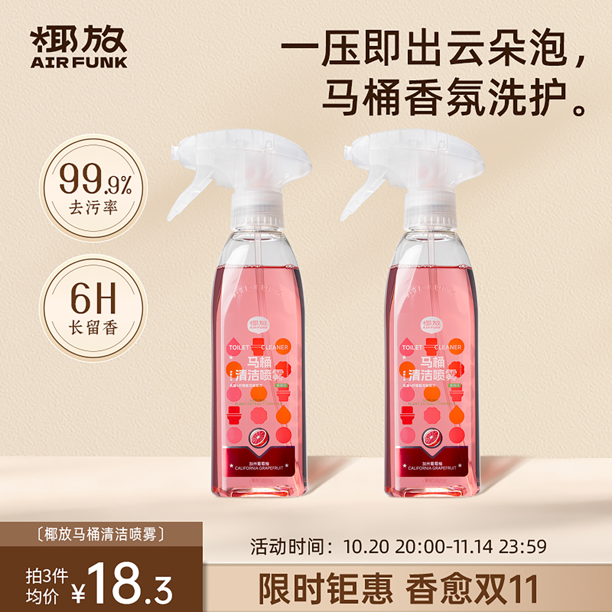 椰放airfunk马桶香氛洁厕泡沫清洁剂泡泡清洗厕所除垢去污洁厕灵