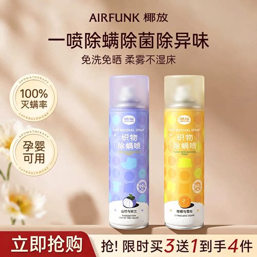 椰放airfunk除螨喷雾杀菌神器