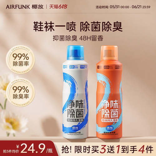 airfunk鞋袜除臭喷雾剂鞋子