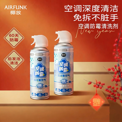 AirFunk空调清洗剂家用去污除垢