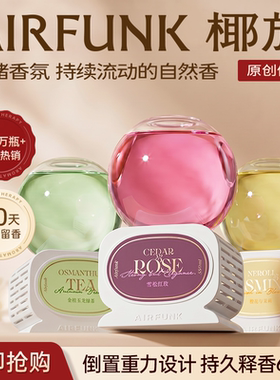 椰放倒置香薰持久高级香氛卧室厕所除臭除异味持久留香