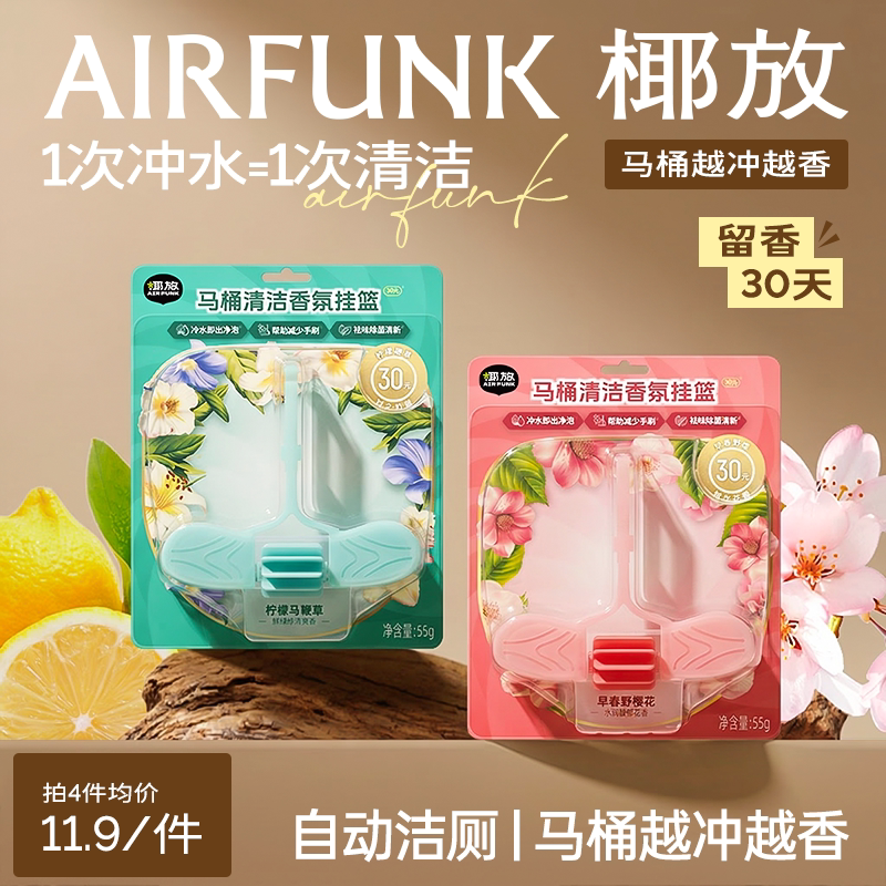 椰放airfunk马桶清洁剂挂球挂篮厕所除臭洁厕灵挂壁清洗神器智能
