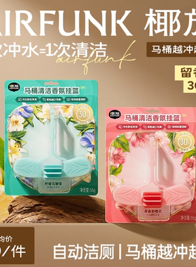 椰放airfunk马桶清洁剂挂球挂篮厕所除臭洁厕灵挂壁清洗神器智能