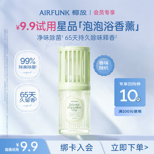 椰放airfunk浴室香氛除臭留香