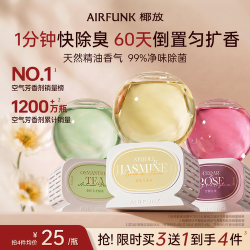 airfunk椰放水晶球香薰倒置持久空气清新剂香氛卧室内卫生间除臭