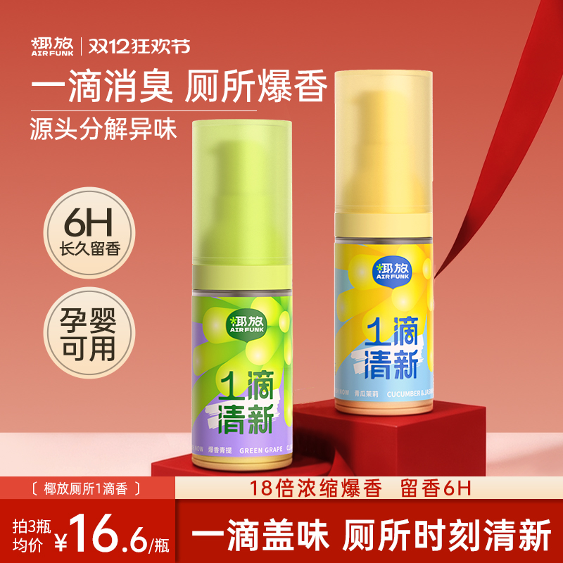 airfunk椰放厕所一滴香厕所香薰