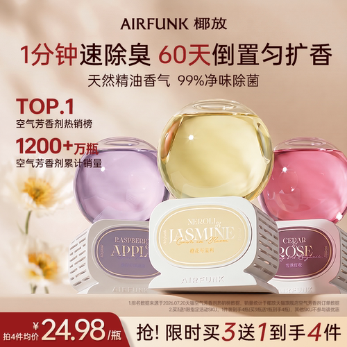 airfunk椰放水晶球香薰倒置持久空气清新剂香氛卧室内卫生间除臭