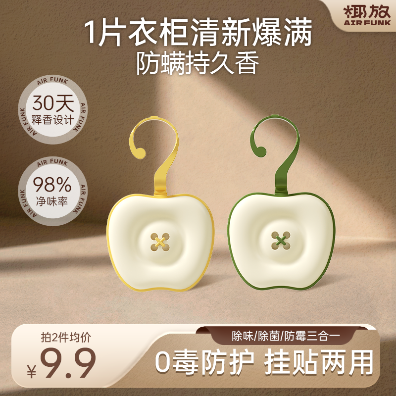 椰放衣柜香薰防螨除菌清新香贴