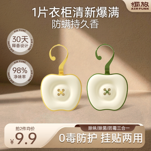 椰放衣柜香薰防螨除菌清新香贴