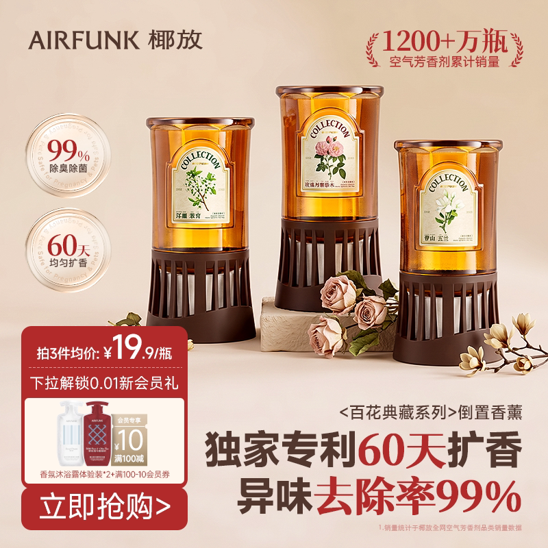 airfunk椰放倒置香薰室内香氛卫生间去除异味厕所异味洗手间除臭