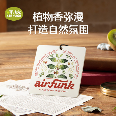 airfunk椰放汽车香片挂件