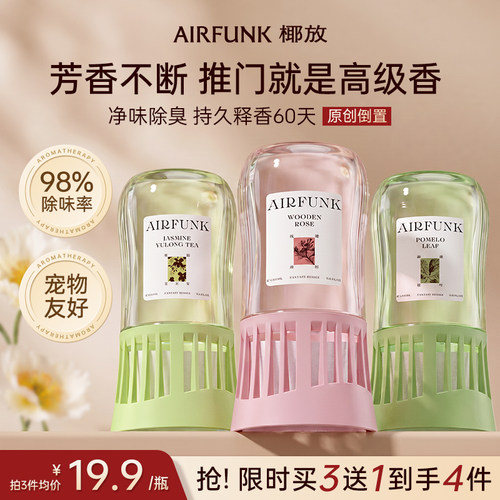airfunk椰放除臭香薰卫生间