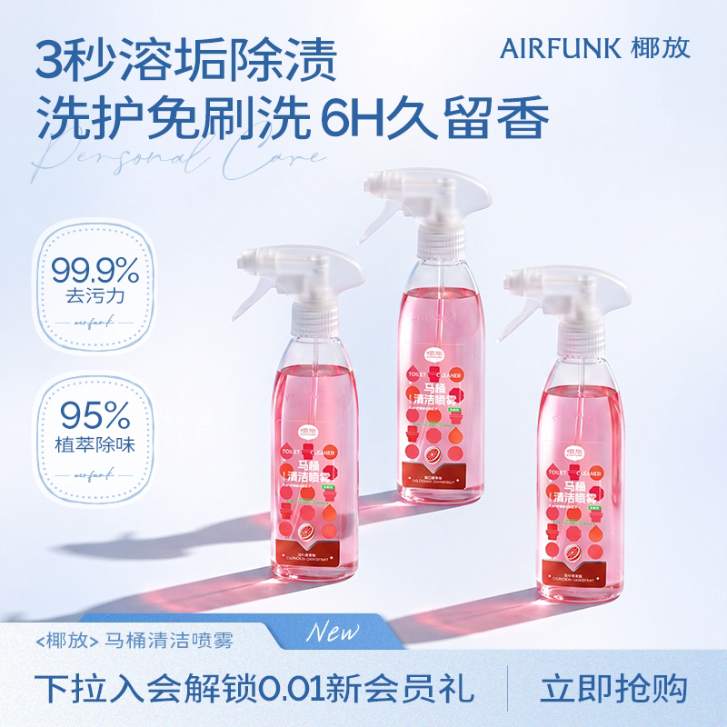 椰放airfunk马桶香氛洁厕泡沫清洁剂泡泡清洗厕所除臭去异味