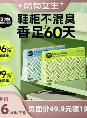 椰放airfunk鞋柜除味盒衣柜家用鞋子球鞋去臭除异味除臭除菌防霉