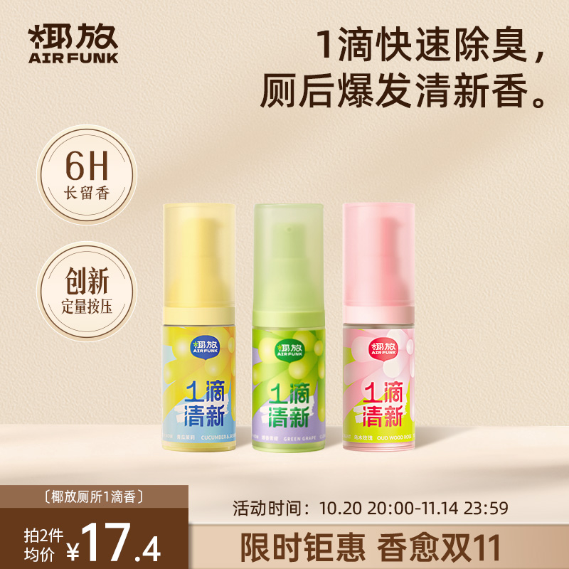 airfunk椰放一滴香厕所除臭