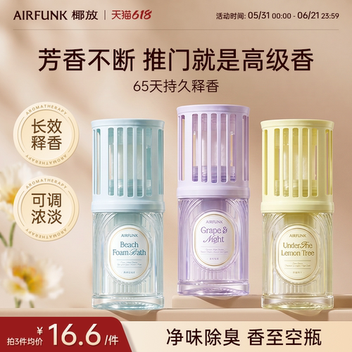 椰放airfunk浴室香氛除臭留香
