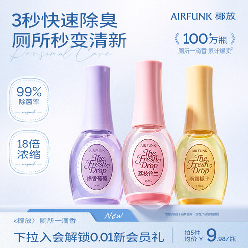 椰放除臭一滴香厕所消臭香氛神器