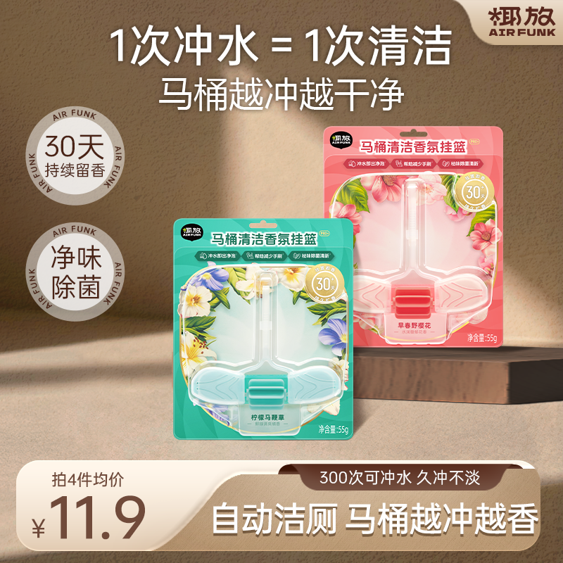 椰放airfunk马桶清洁剂挂球挂篮厕所除臭洁厕灵挂壁清洗神器智能