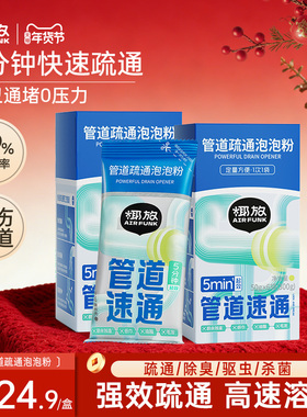 椰放airfunk管道疏通泡泡粉马桶堵塞除异味下水道强力高速溶解剂