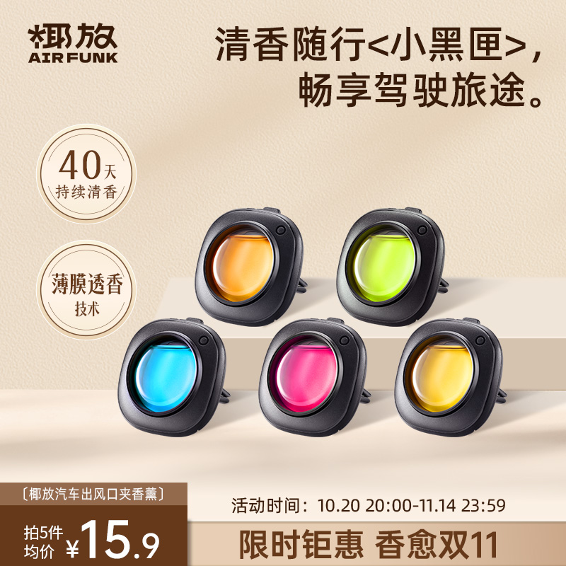 【2025新款】椰放出风口车载香薰