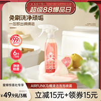 【超级88爆品日】椰放airfunk马桶清洁剂强力除垢除臭泡沫