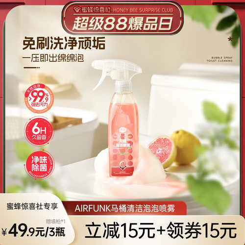 【超级88爆品日】椰放airfunk马桶清洁剂强力除垢除臭泡沫