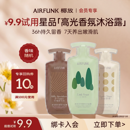 椰放高光香氛沐浴露持久留香