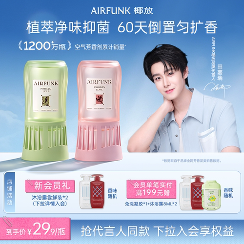 airfunk椰放除臭香薰卫生间