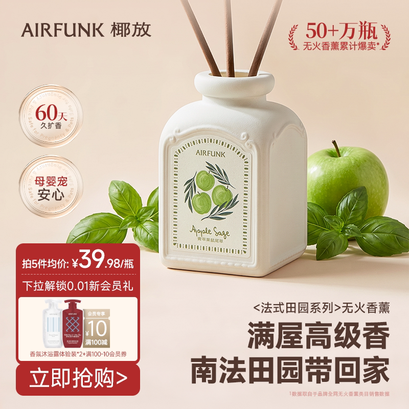 airfunk椰放小花盆香薰精油无火卧室内香氛留香房间家卫生间专用