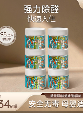 椰放airfunk光触媒甲醛清除剂去甲醛新房家用强力型除味神器3罐装