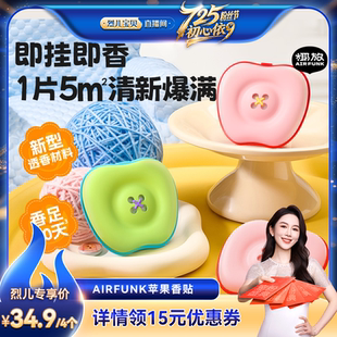 funk椰放香贴香薰去异味空气清新剂室内除味家用 air